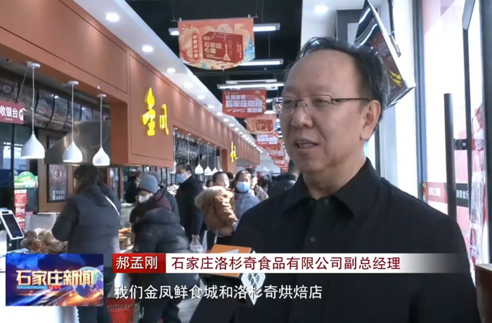 石家莊新聞｜品味老字號(hào)非遺美食 石家莊多家餐飲企業(yè)春節(jié)假期開門迎客