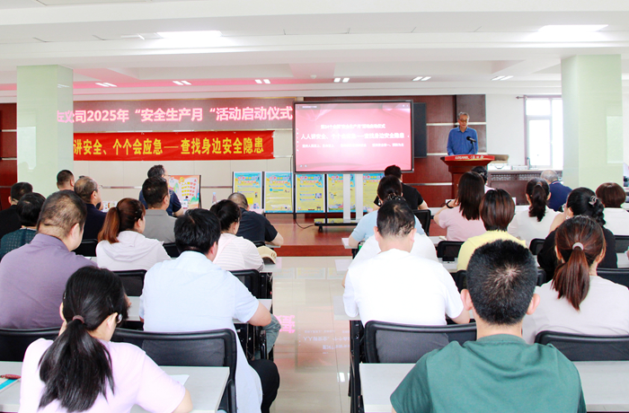 筑牢安全防線   守護發(fā)展根基｜洛杉奇公司舉行2025年安全生產(chǎn)月啟動儀式